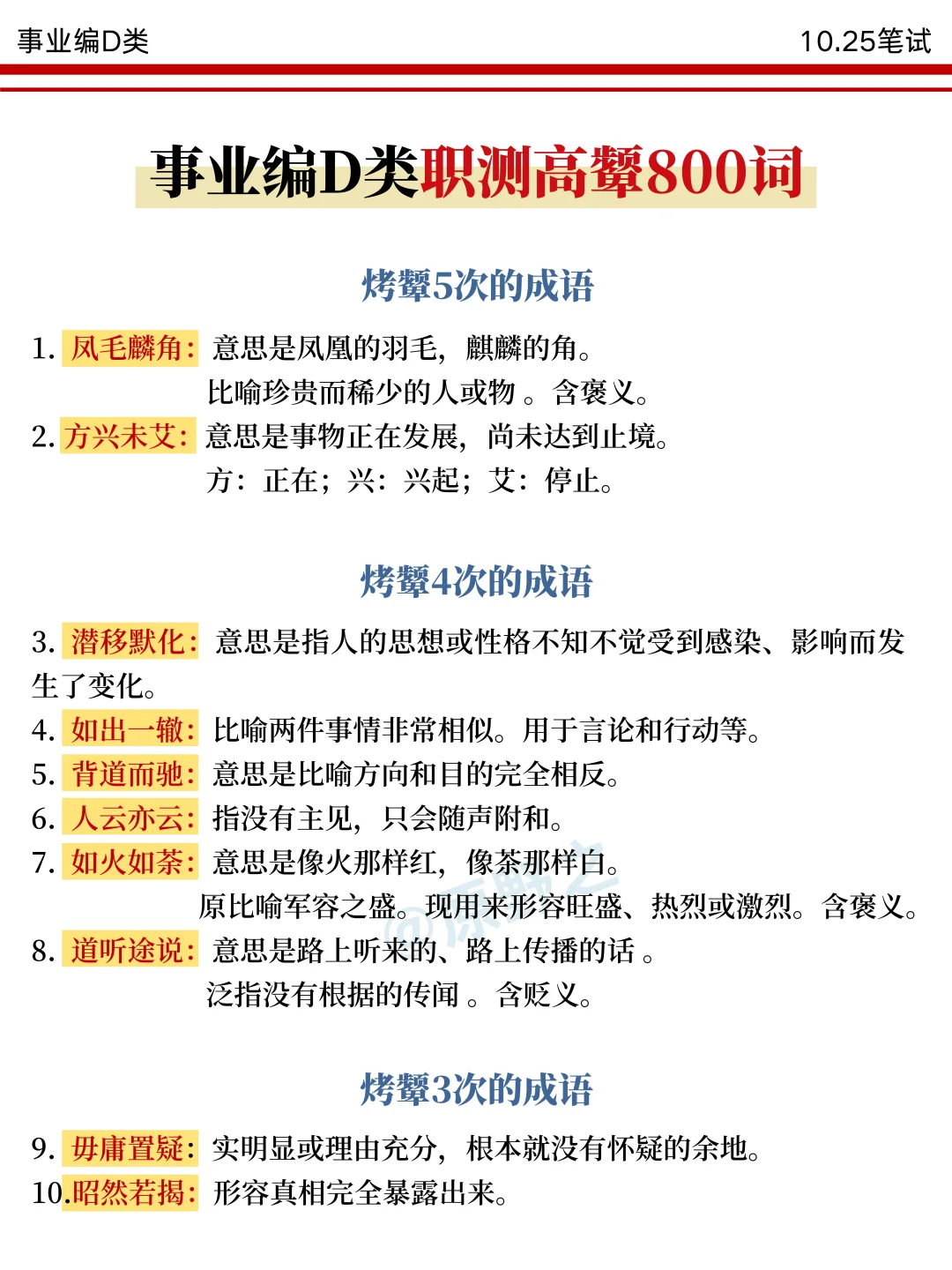 25事业编D类其实很水，2h背完保底120分