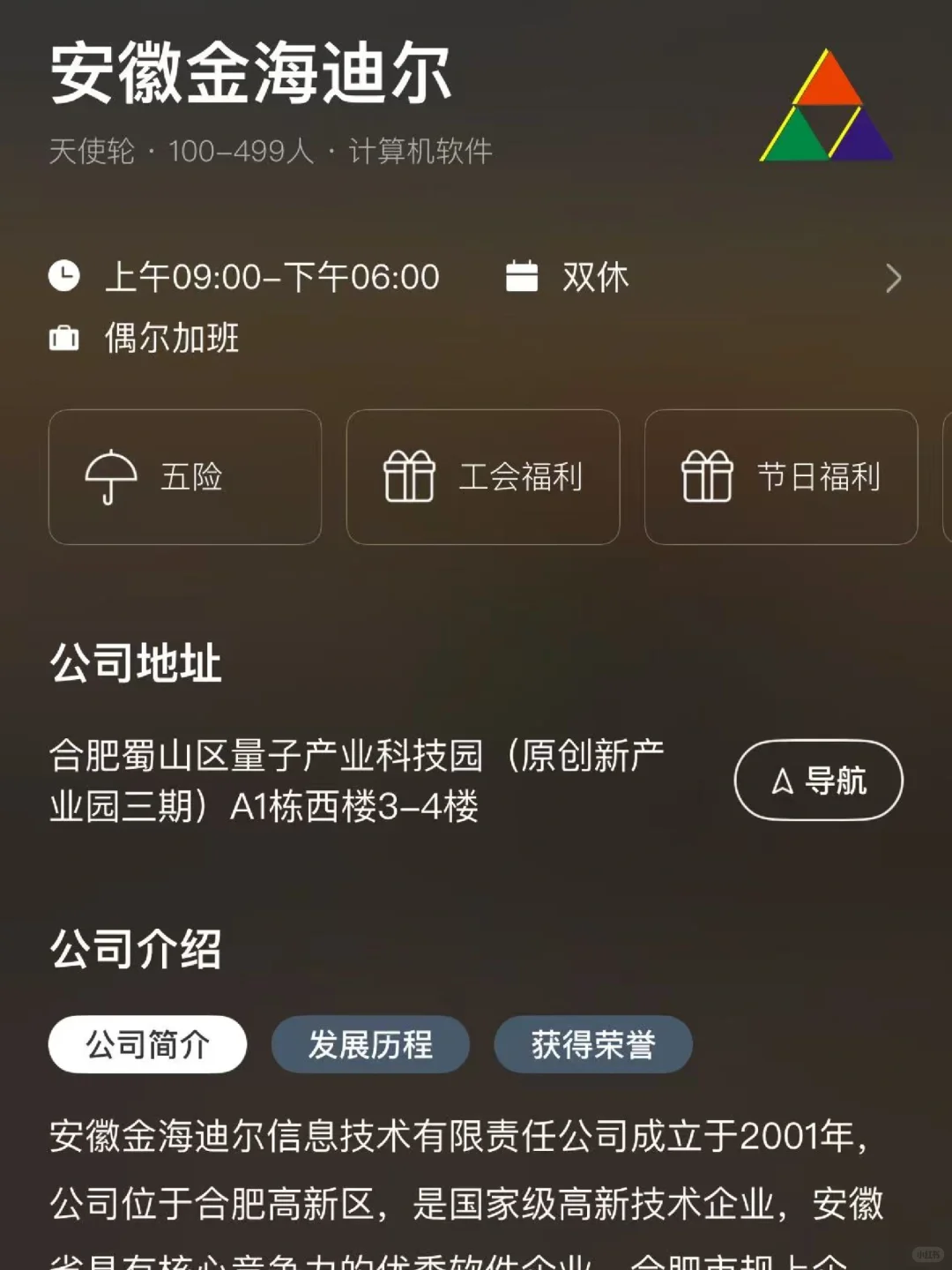 合肥双休企业盘点！小而美公司捡漏