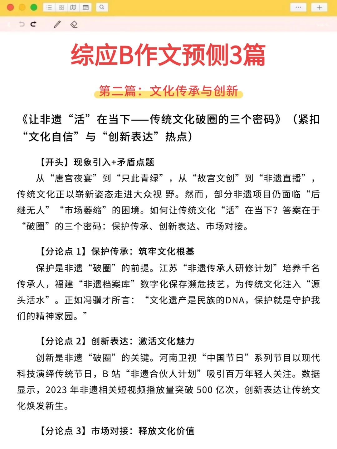 综应B类，其实作文的风向已经很明显了！