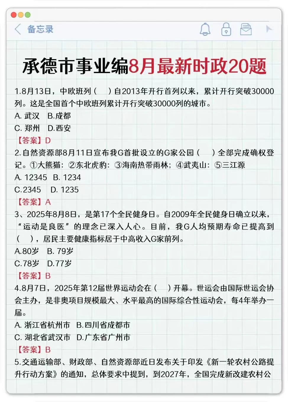 9.27承德事业编！押题预侧已出！背完稳