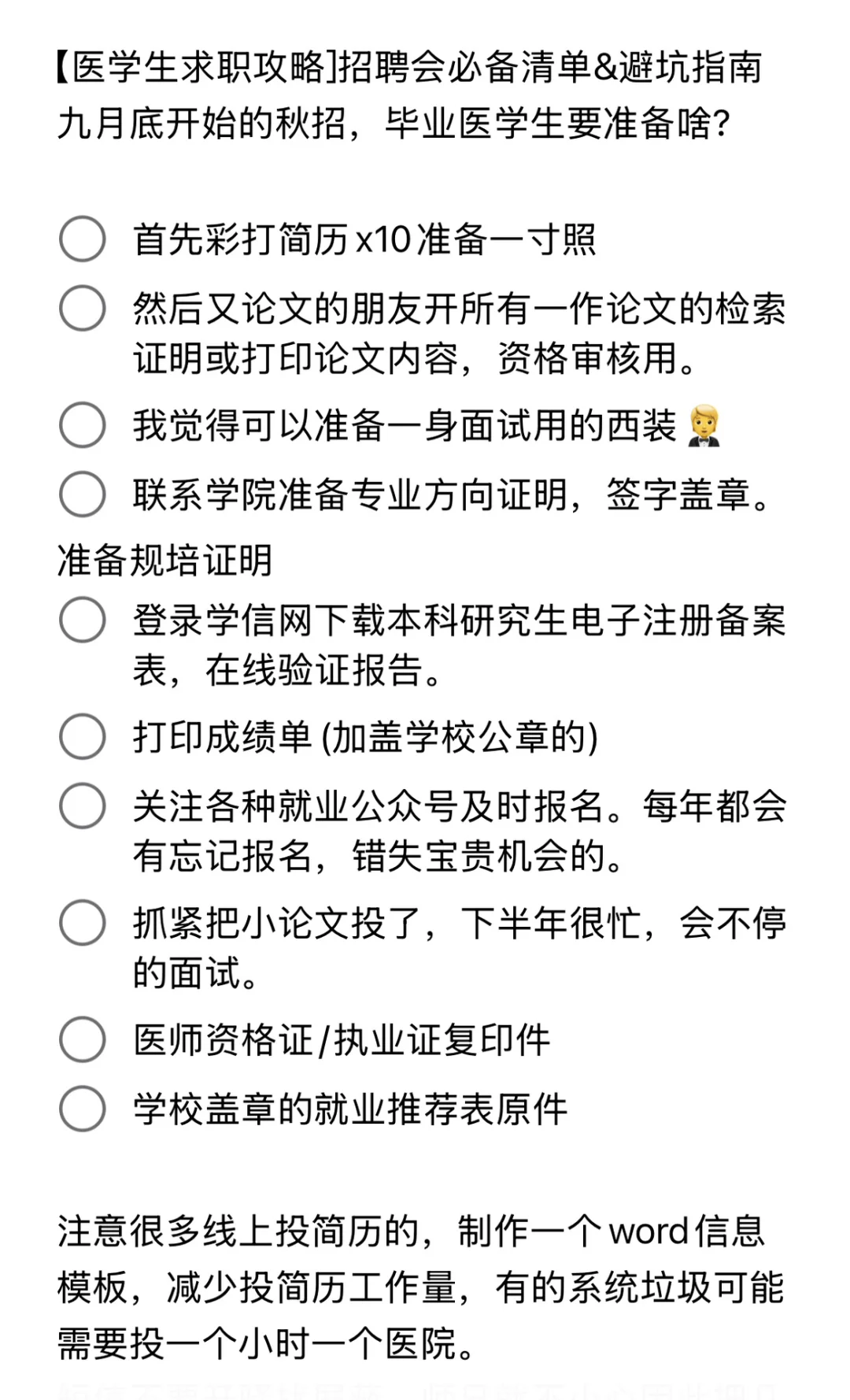 秋招已经开始了，去招聘会应该准备什么