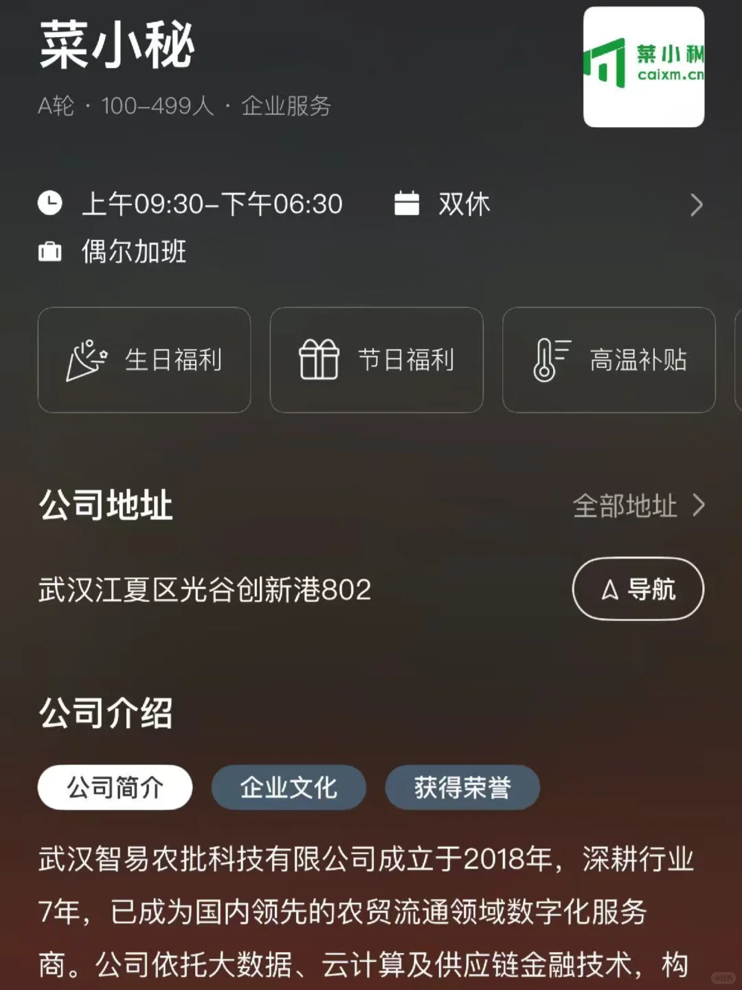 武汉双休企业盘点！