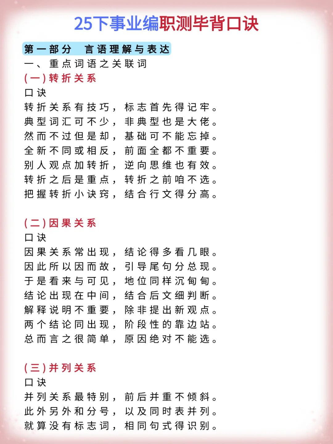 假如从9.19开始备考事业编（差生版）！