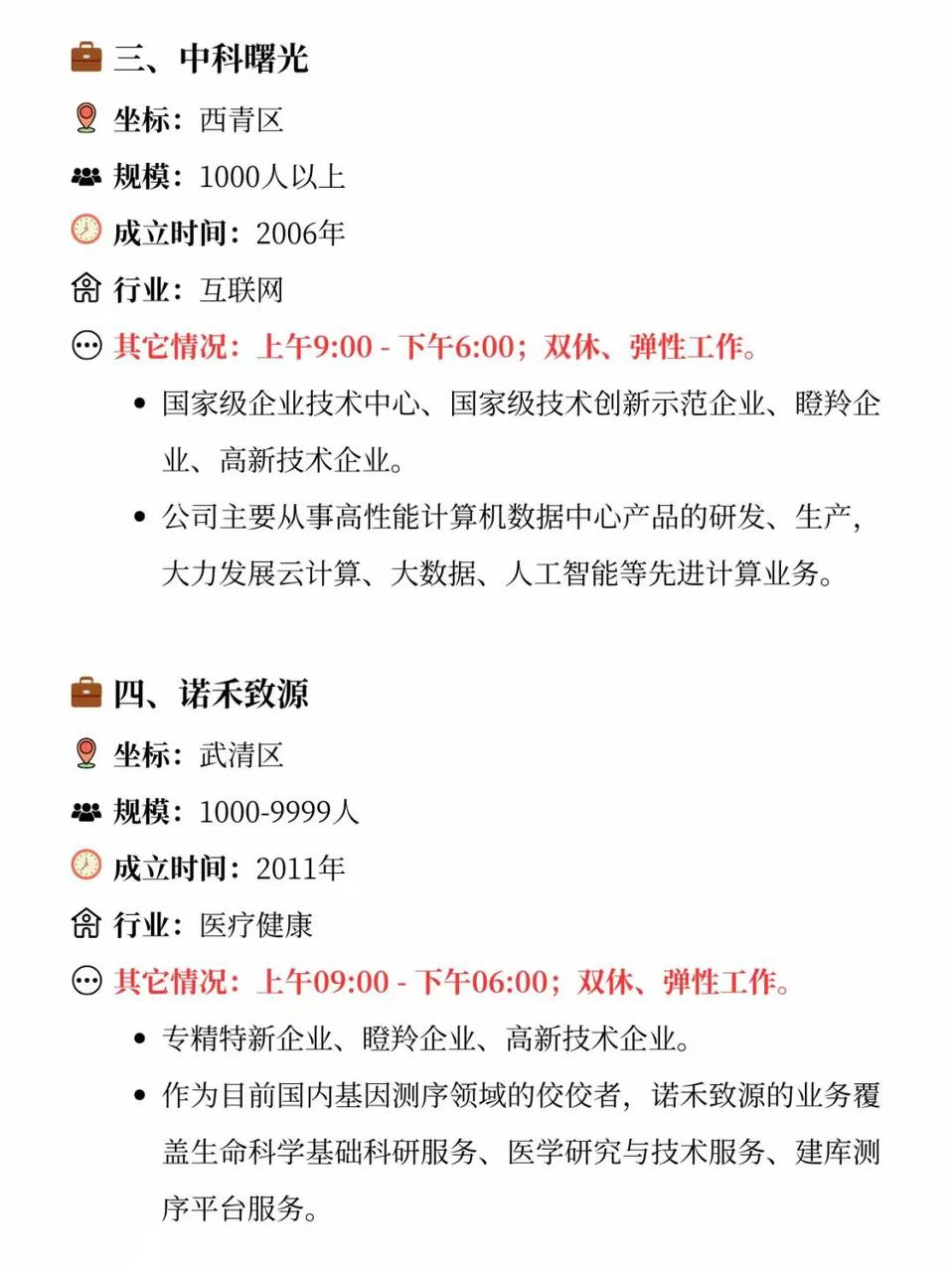 天津双休公司清单，求职的姐妹速来🔥