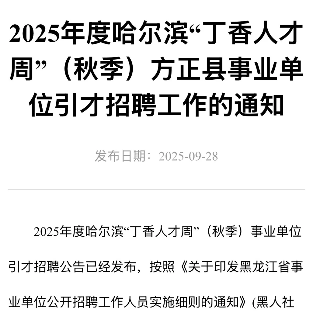 哈尔滨方正县事业单位报名时间
