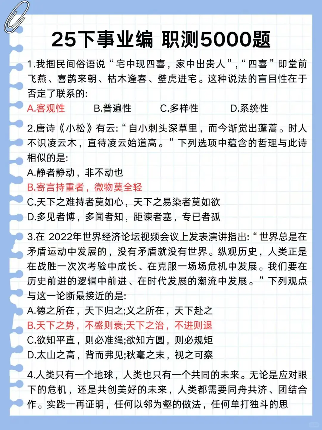 三次考编过来人经验，骂醒一个是一个