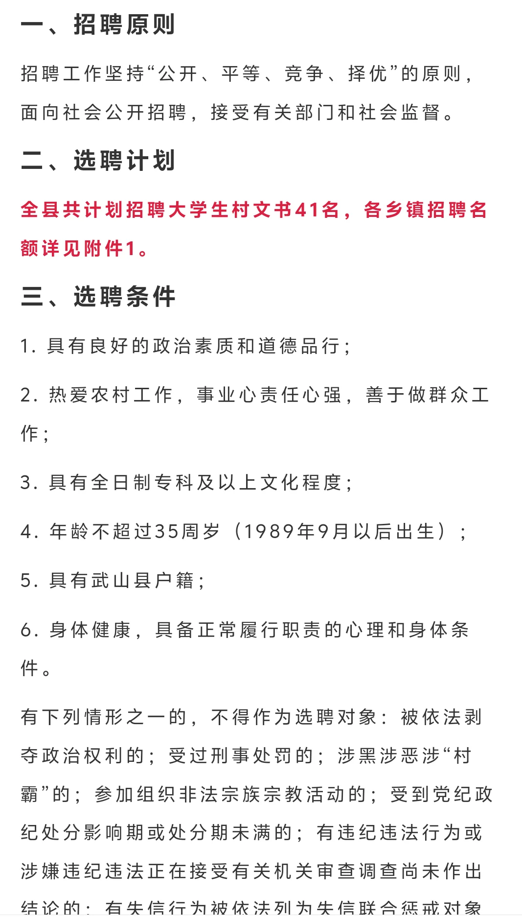 天水武山招聘村支书41名