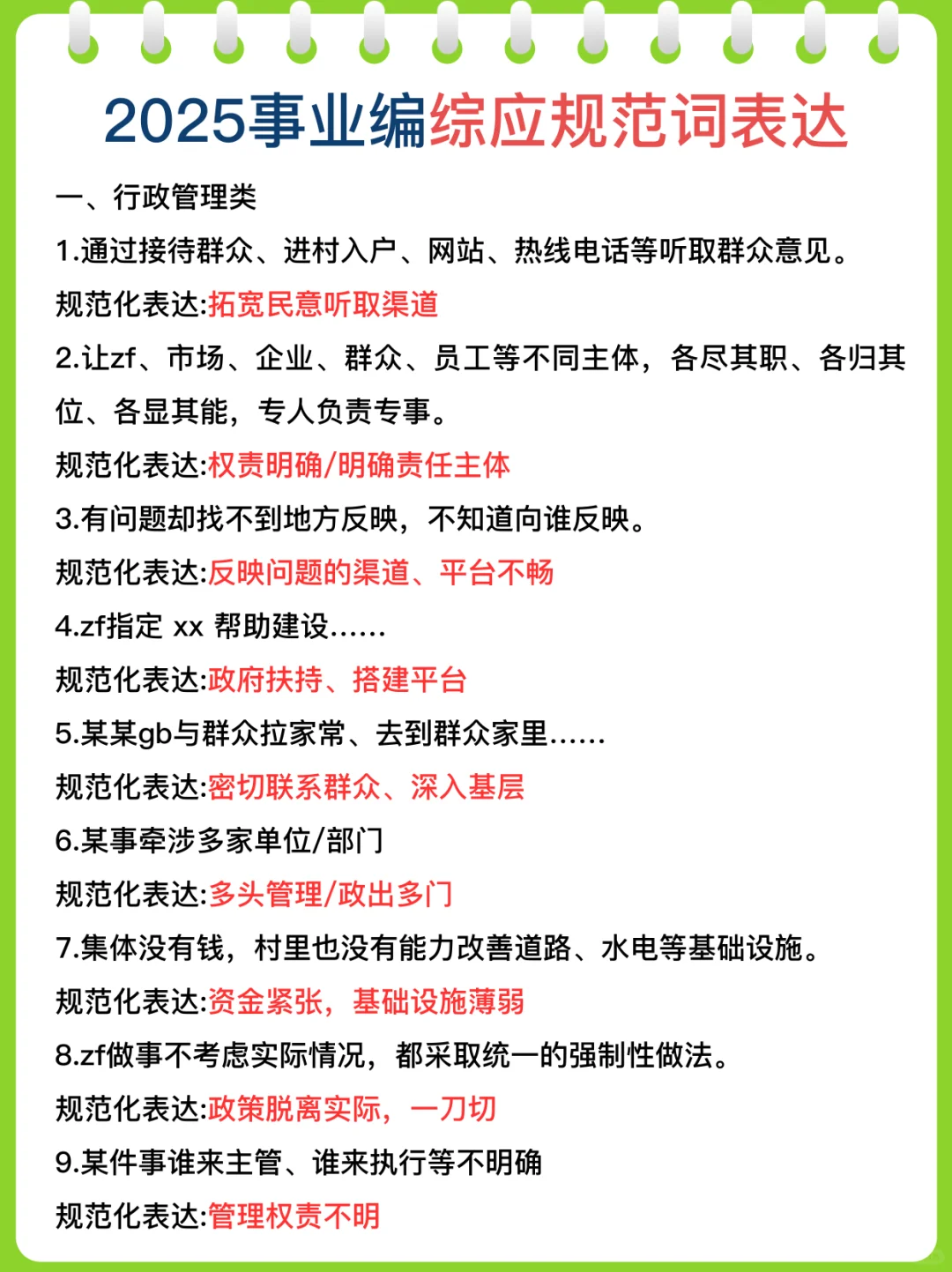 别裸考，周六河南事业编3h够了，保底85分