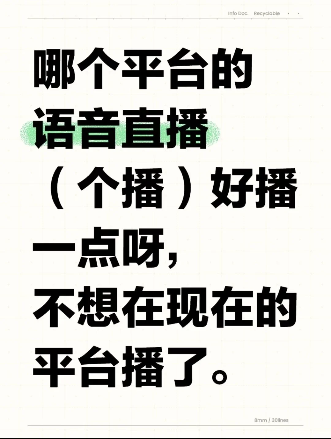找一个语音个播平台