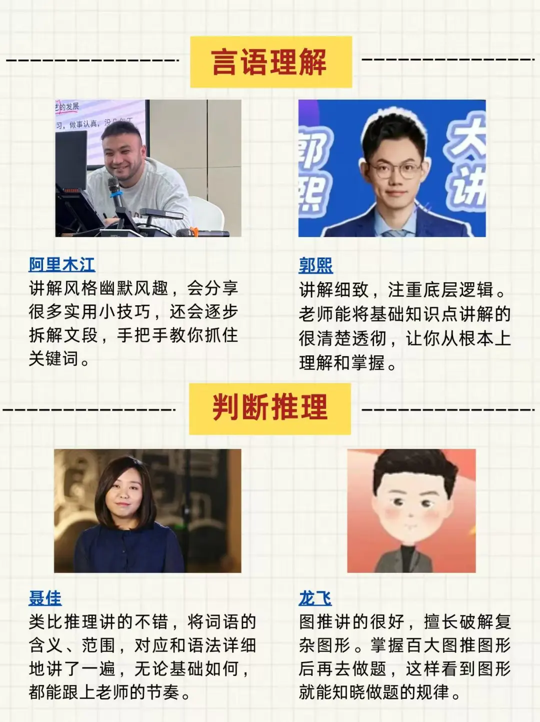 事业单位A类第一名！都去死磕这几位老师！
