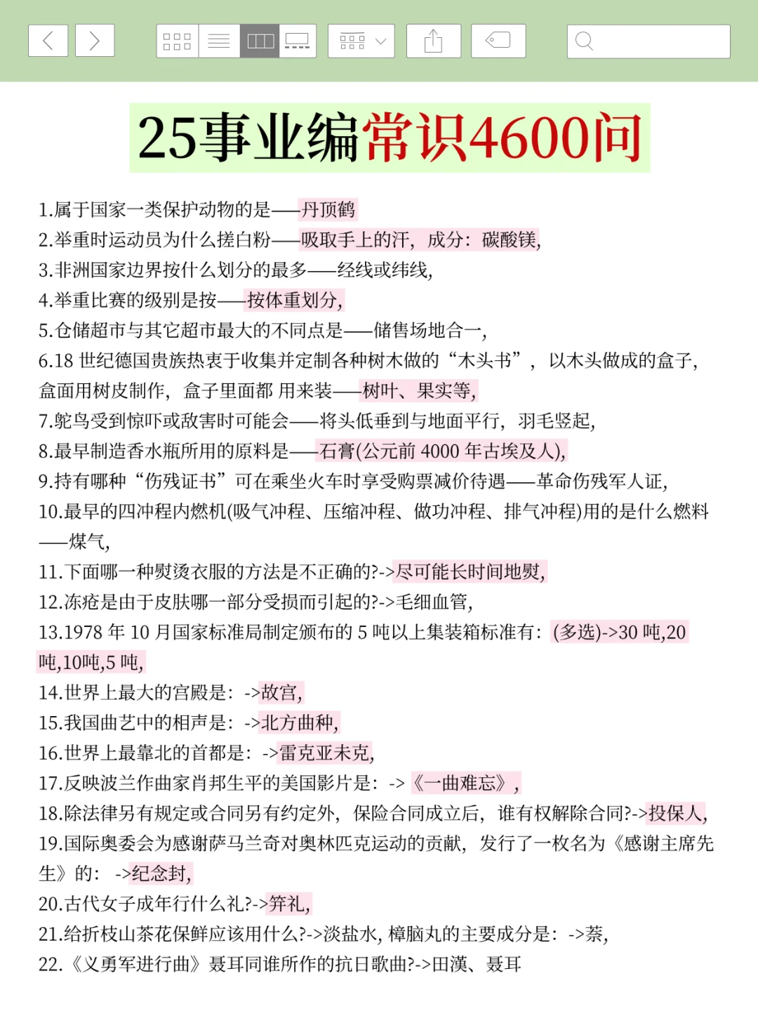 9月24日了，事业编来不及可以参考去年的我