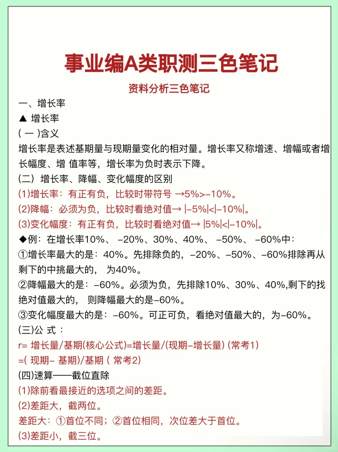 原来事业编A类可以作弊啊！国庆可以放心玩