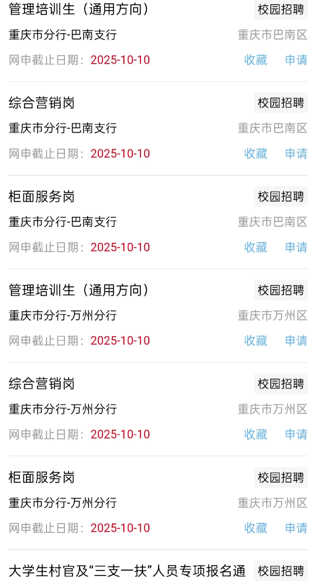中建银行校招人才招聘，最后几天截止了