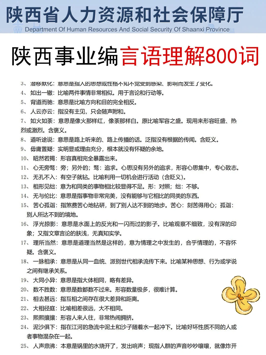 陕西事业编小道消息，有点心疼9.27的考生
