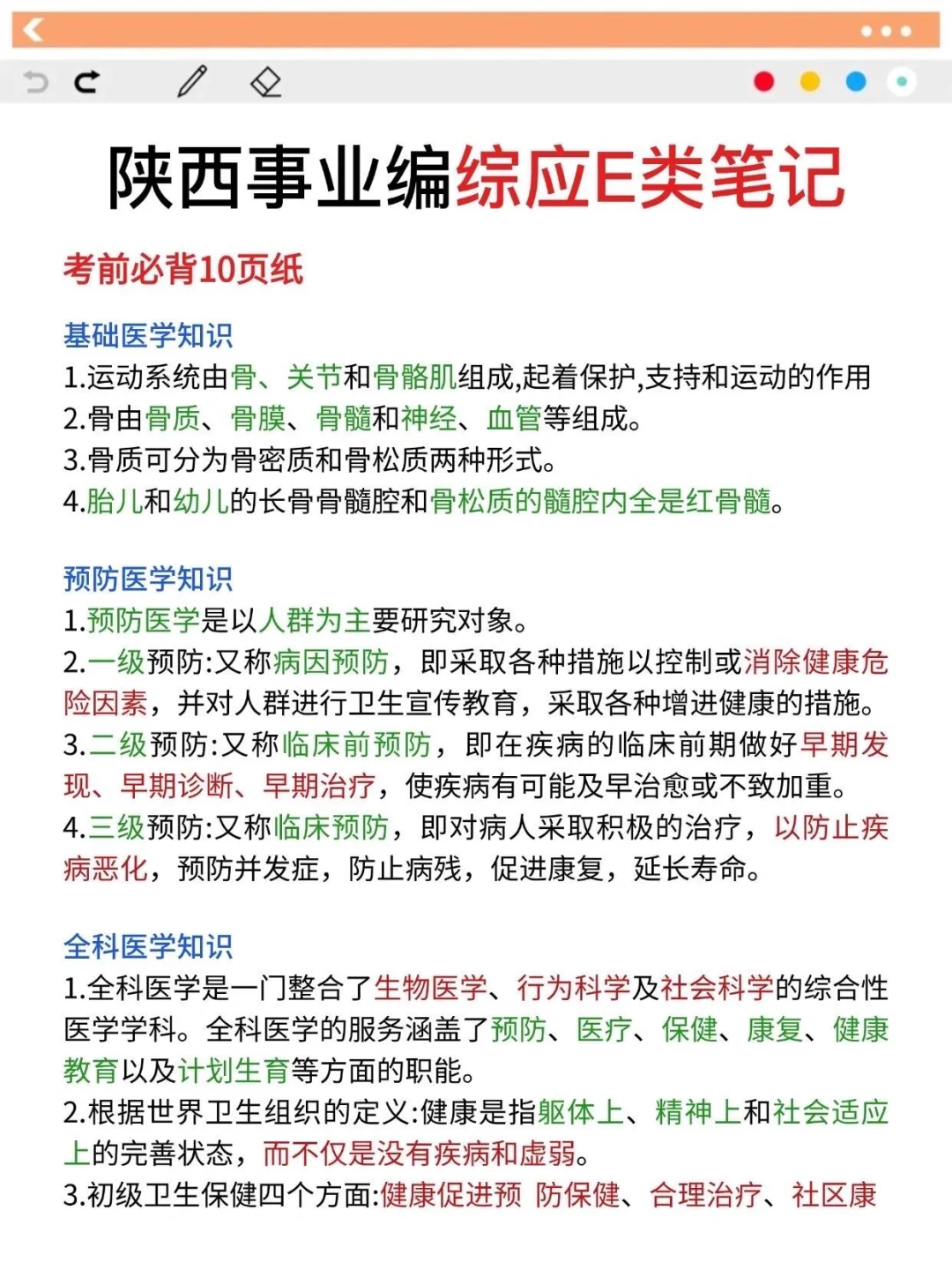 给9.27去参加陕西事业编的人一份烤前小抄！