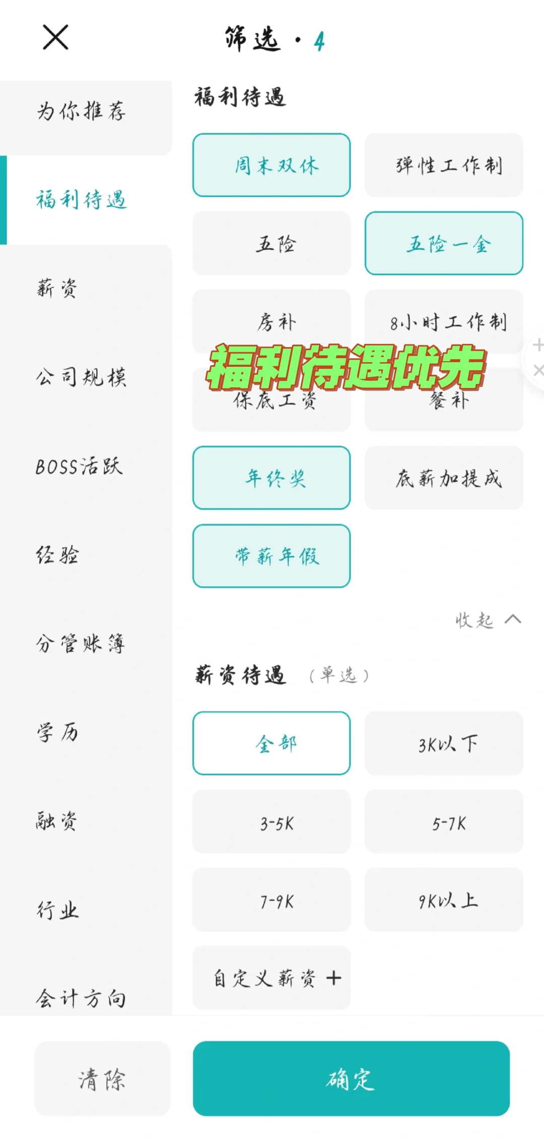 大学生如何巧用boss直聘找工作？