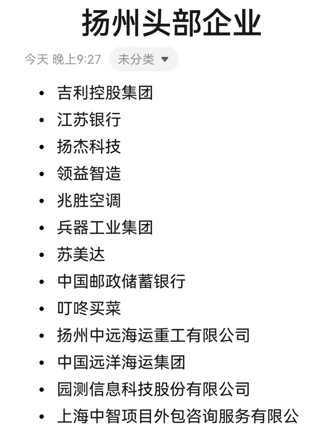 扬州头部企业来啦！