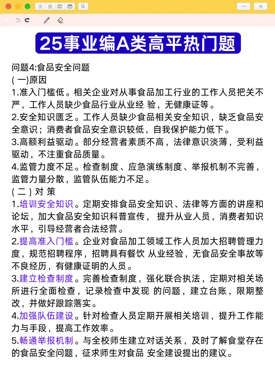 事业编A类听课顺序(网盘自学版)，绝了❗
