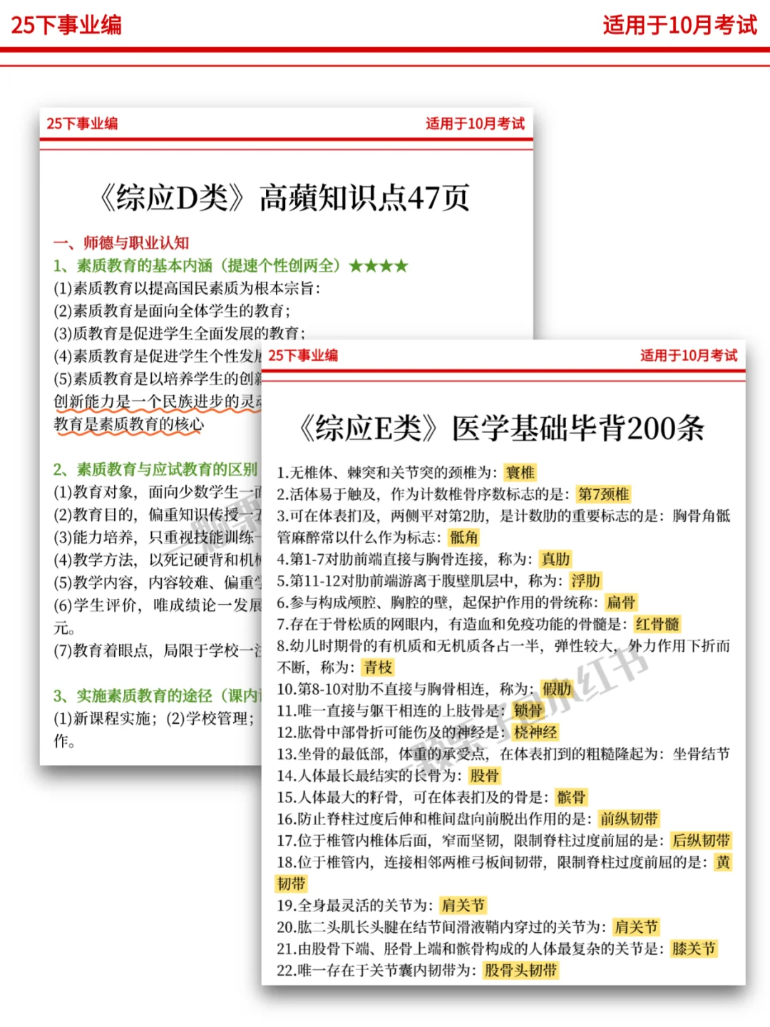 10.25黑龙江事业编时政，去年仲很多，快背
