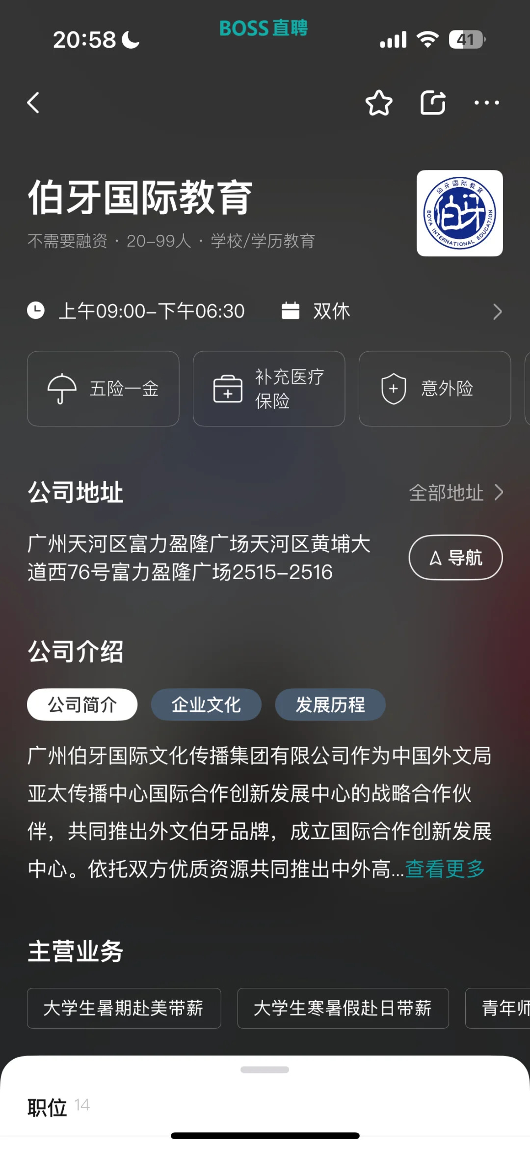 筛选广州天河区 双休公司