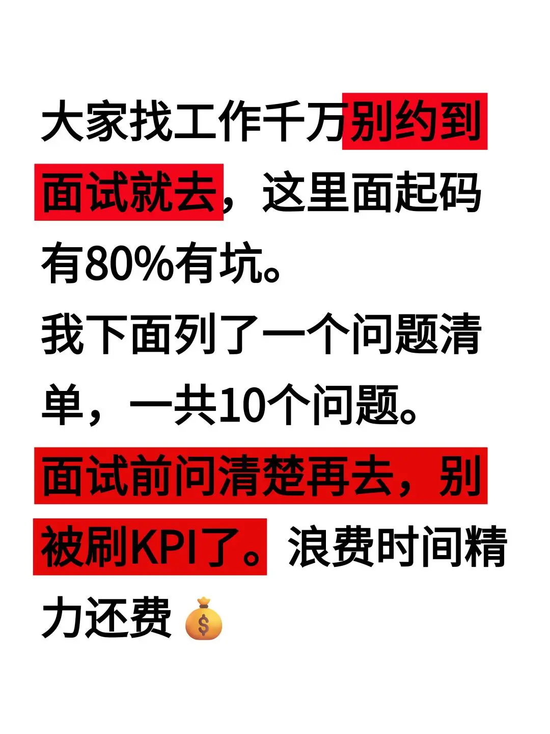 大学生应届生求职的通病