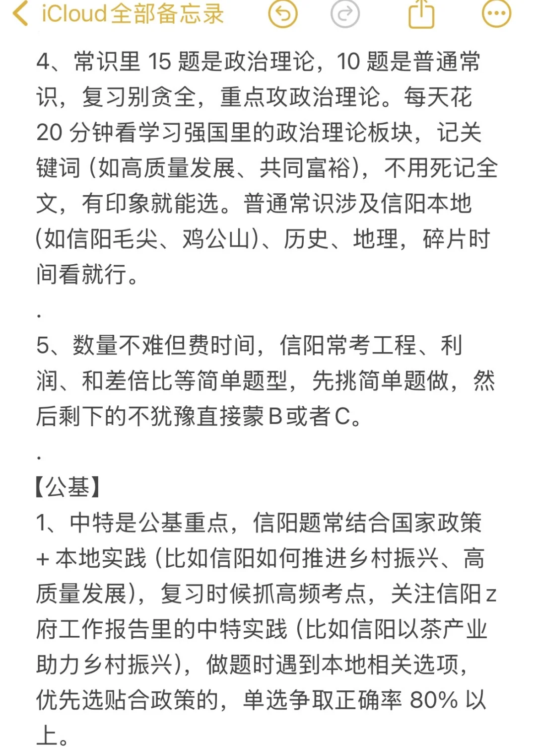 给大家普及一下10.12信阳事业编的强度