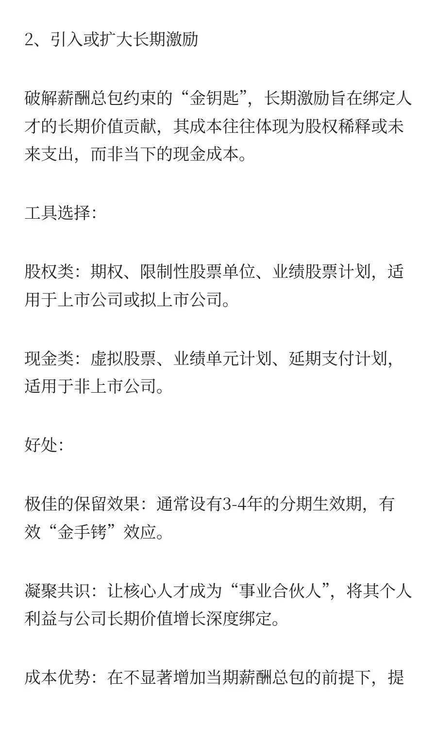 薪酬包不变提升核心人才保留率，该怎么办