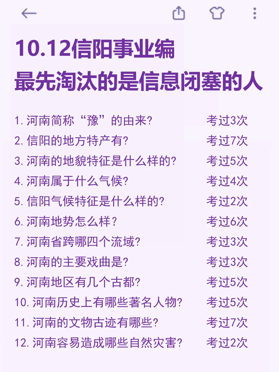 信阳事业编,会惩罚每一个不背省情时政的人