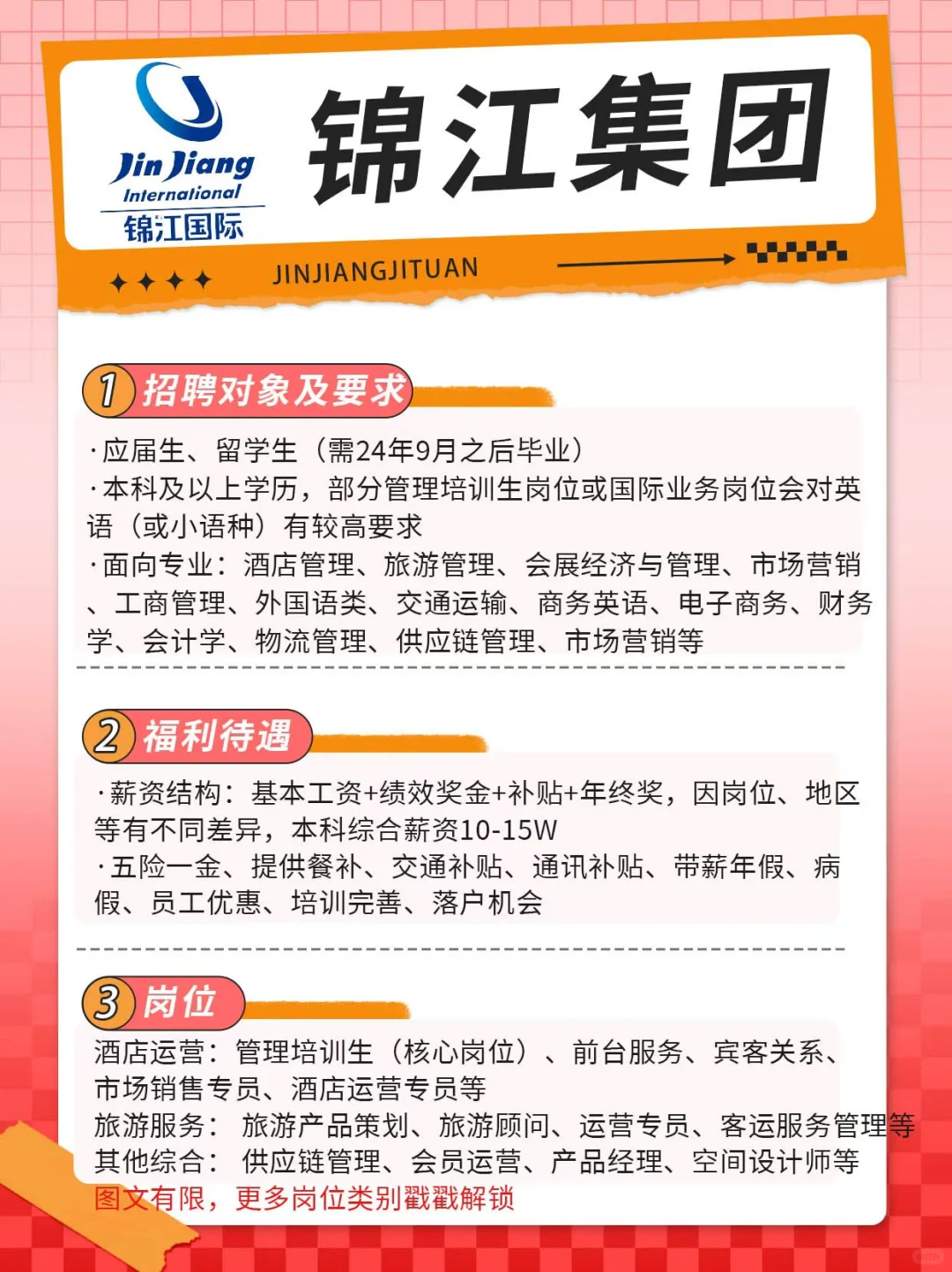 锦江集团25秋招开始啦！应届生、留学生速看