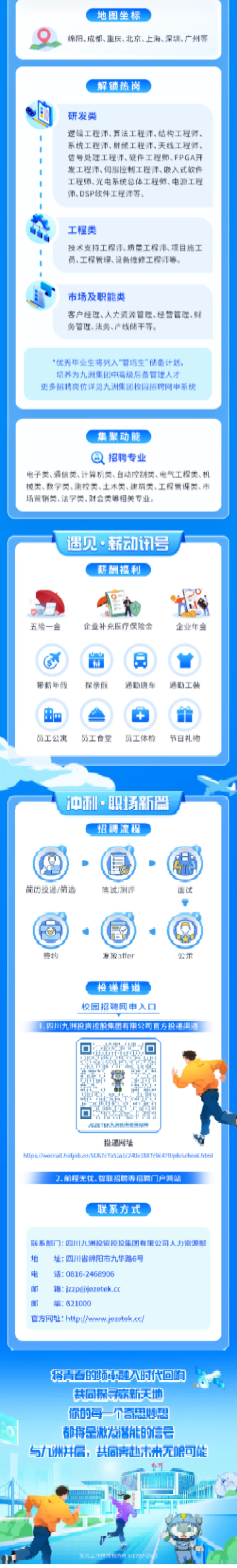 九洲集团2026届校园招聘