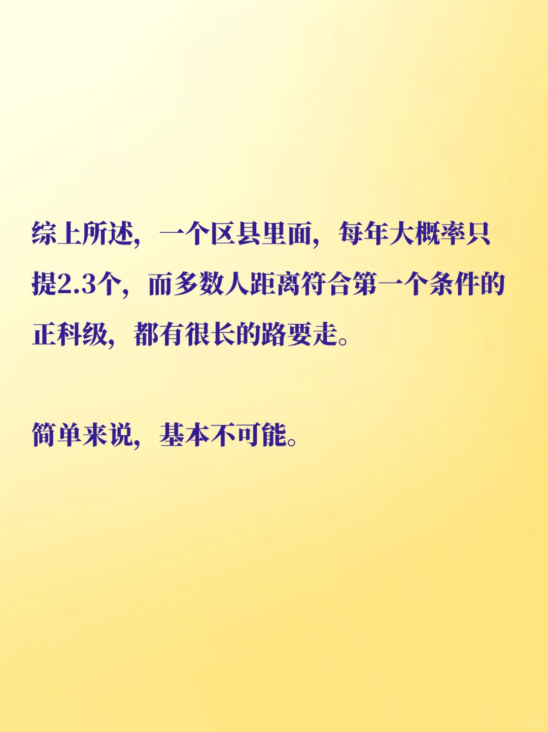 县城晋升副处级领导干部竞争有多激烈？