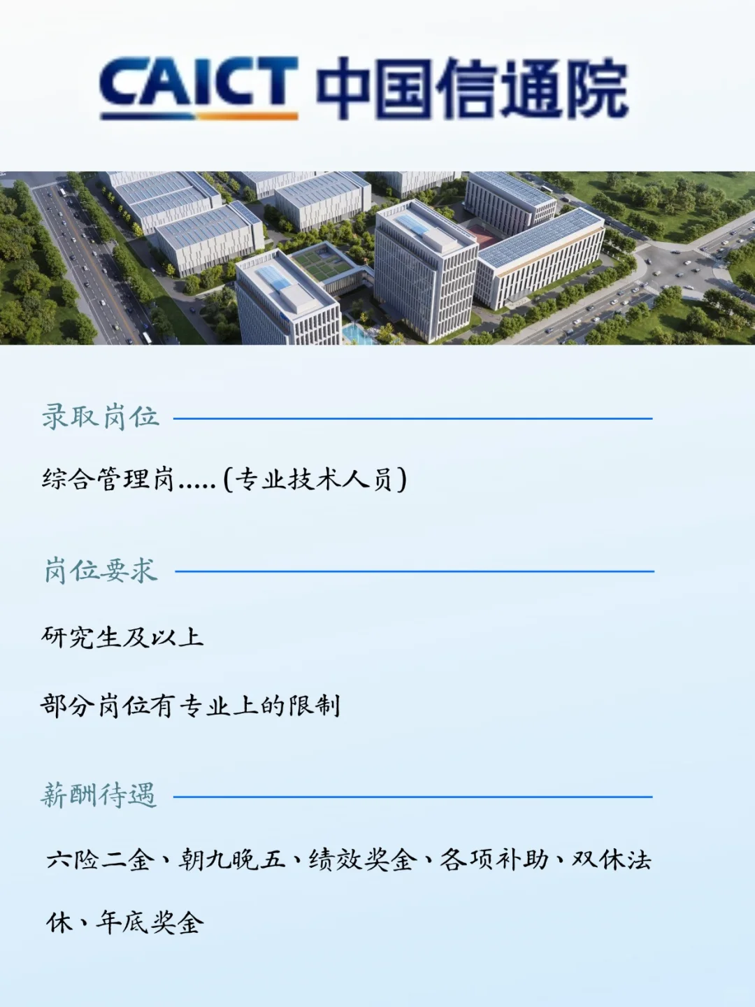 中国信通院来啦！有应届生想来嘛？