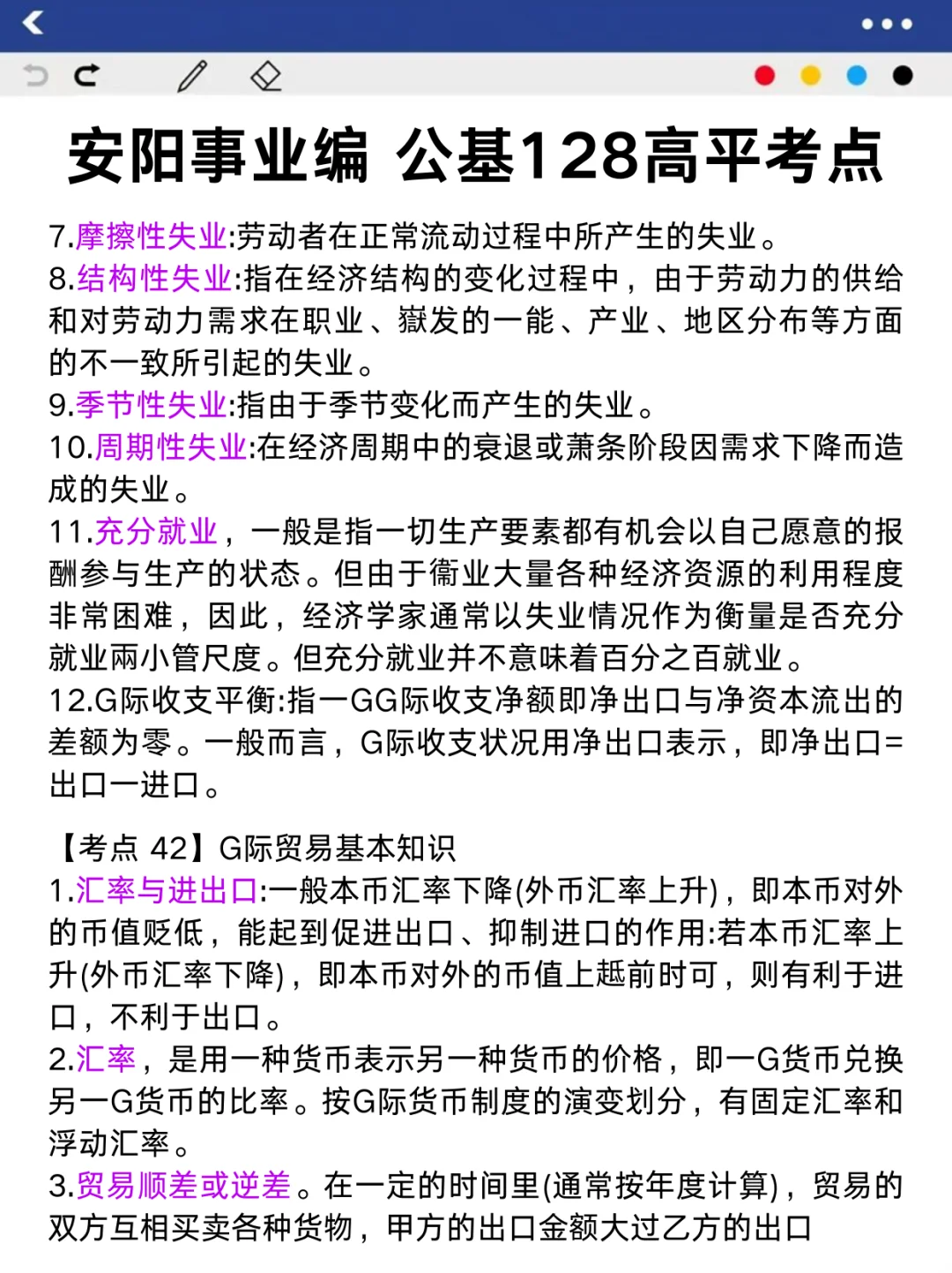 别裸考!明天安阳事业编3h就够了❗