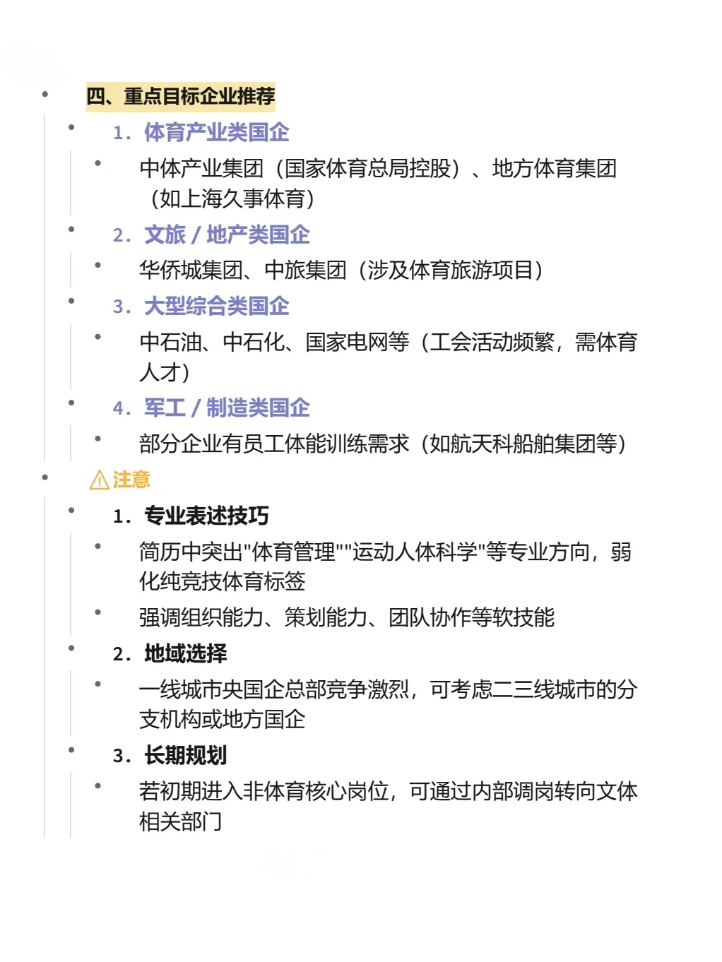 你的专业可以去哪些央国企——体育篇