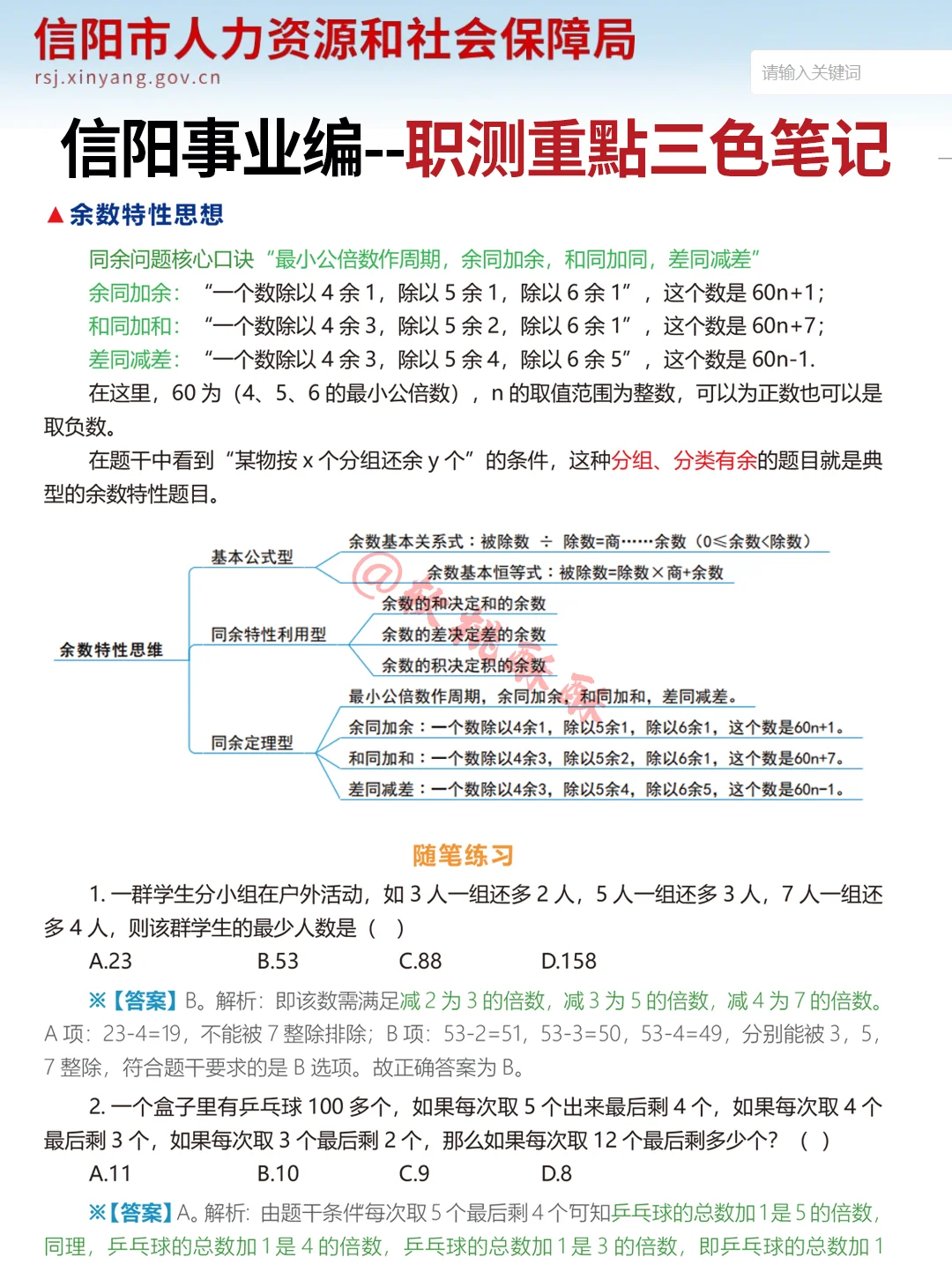 10.12信阳事业编，市情就这3页，熬夜背吧！