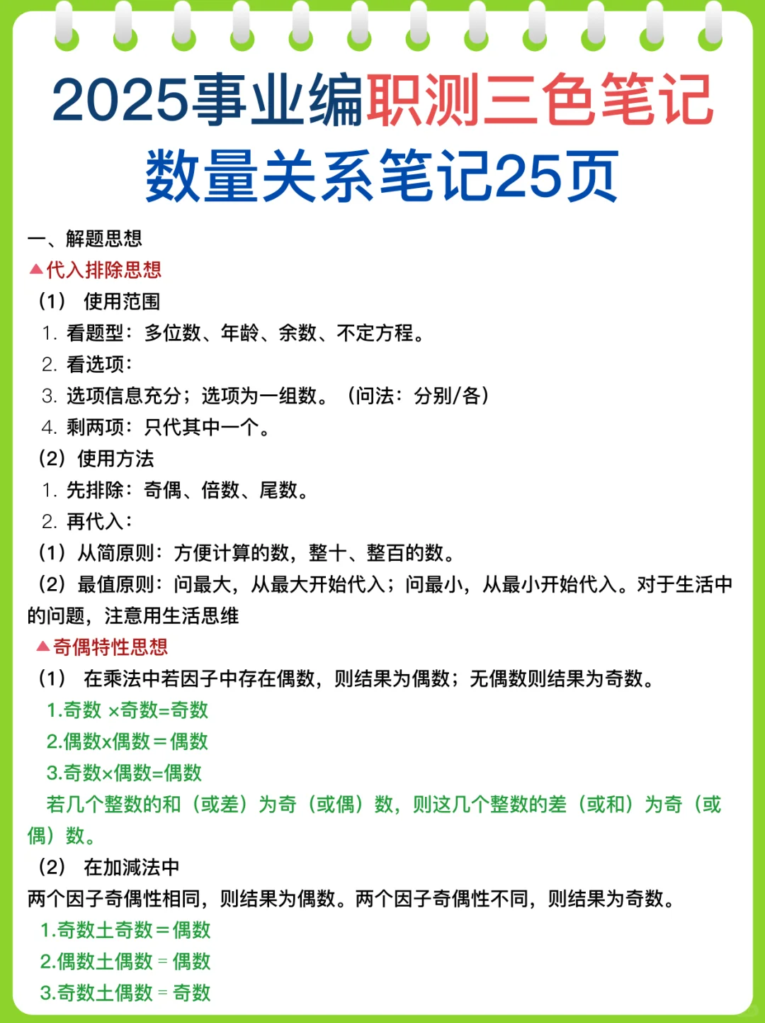 别裸考，周六河南事业编3h够了，保底85分