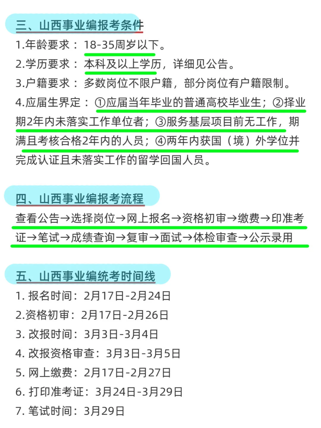 今年山西事业编，真的再放洪水啊