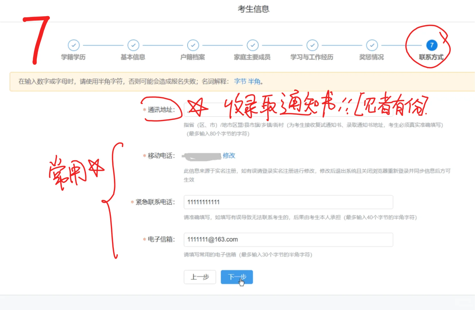 26考研报名教程2-应届生大四在校生照着填