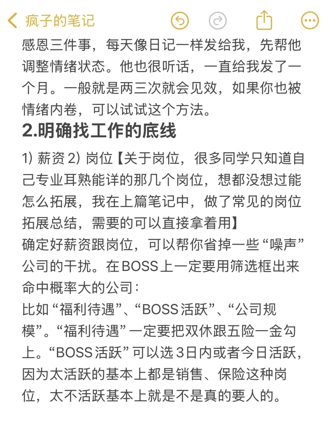 两周内找到钱多双休的好工作（二）