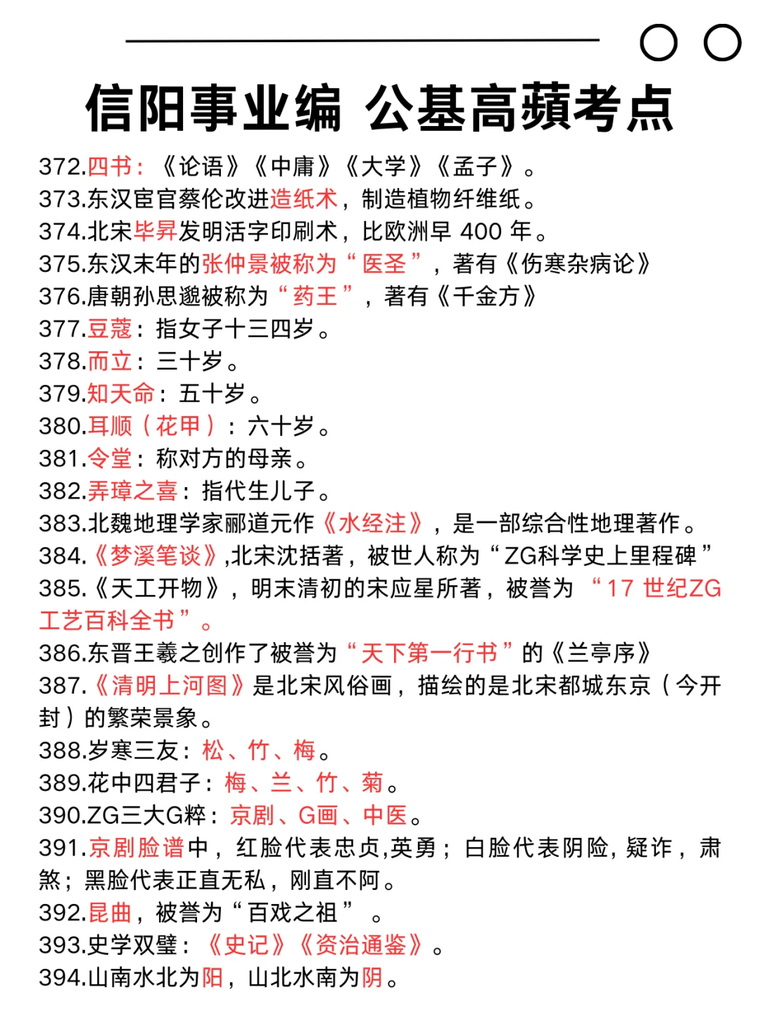 信阳事业编时政去年就压中了,不知今年咋样