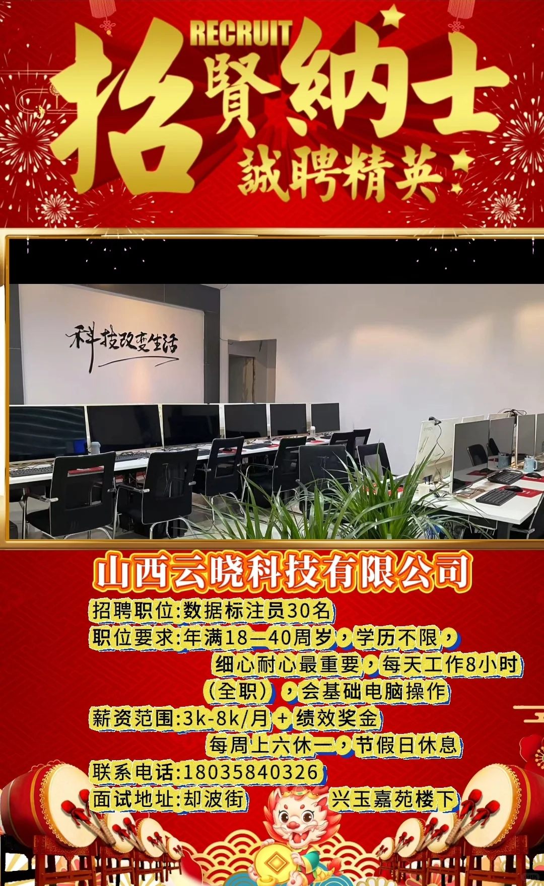 云晓科技公司秋季招聘会开始了