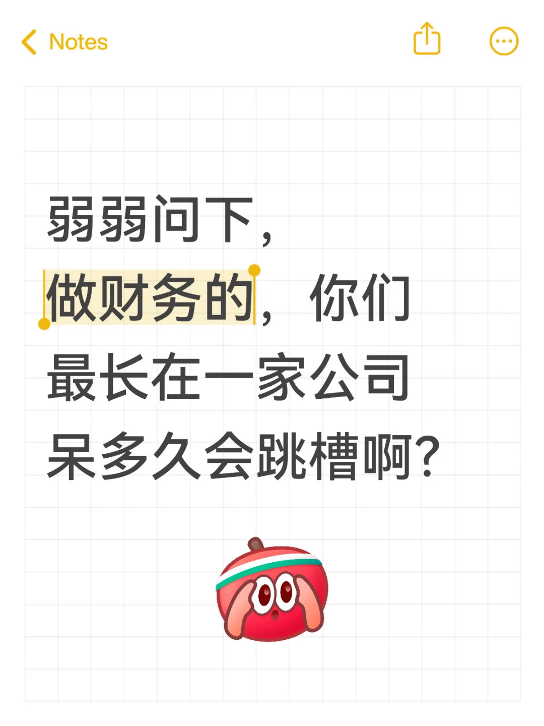 百余人到底要不要频繁跳槽呢？