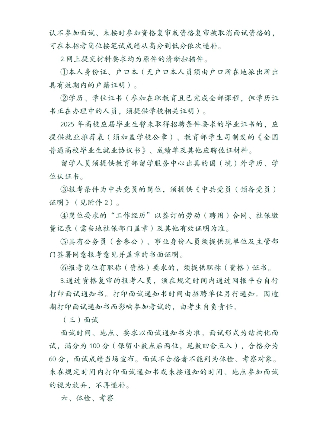 西湖事业单位招聘25人！部分不限户籍