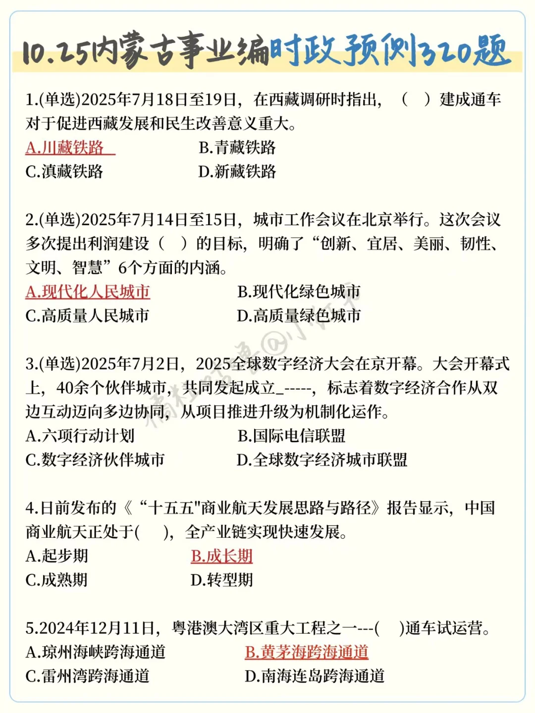 10.25内蒙古事业编大放水，国庆可以放心玩了