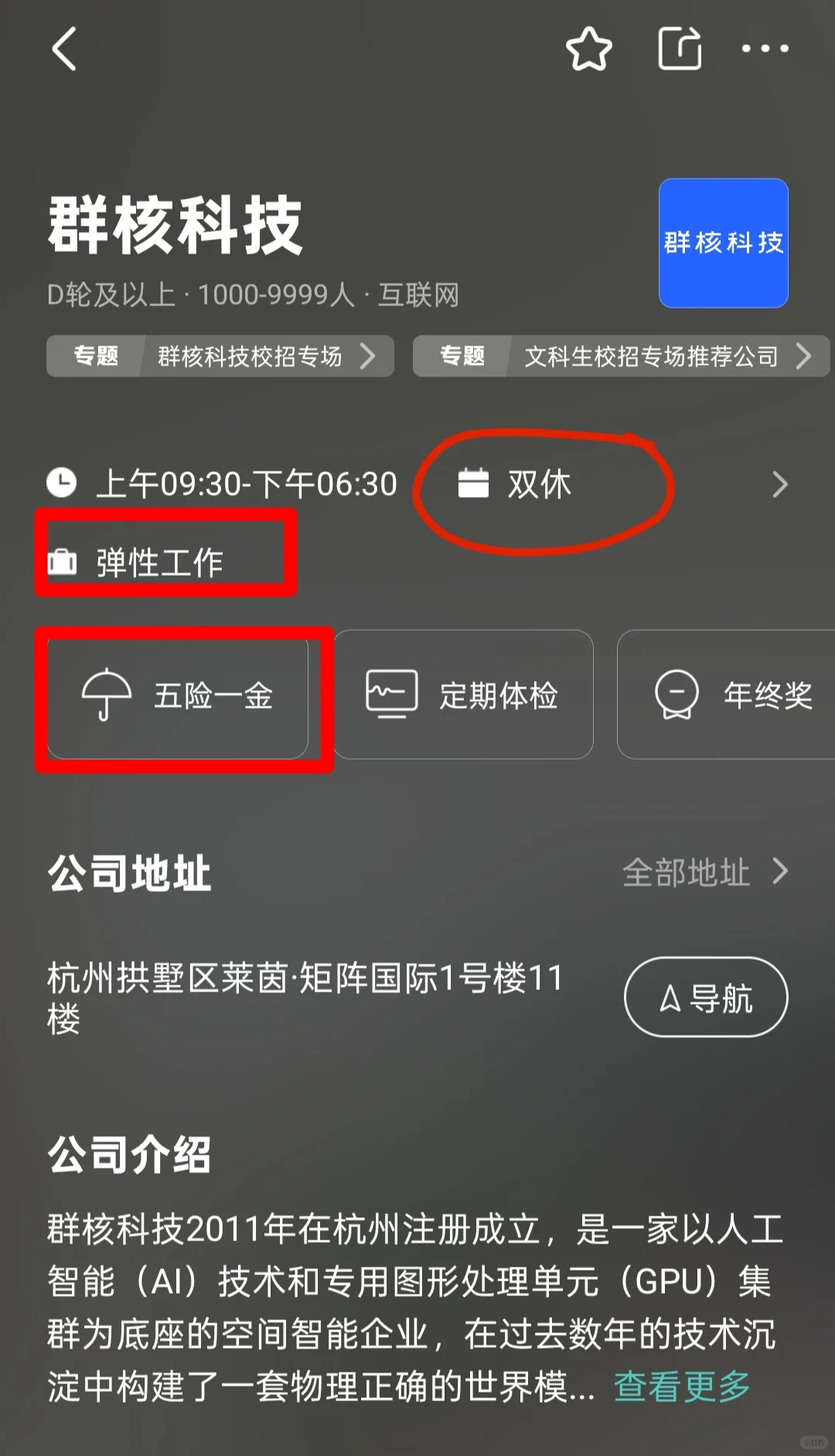 筛选杭州的双休公司