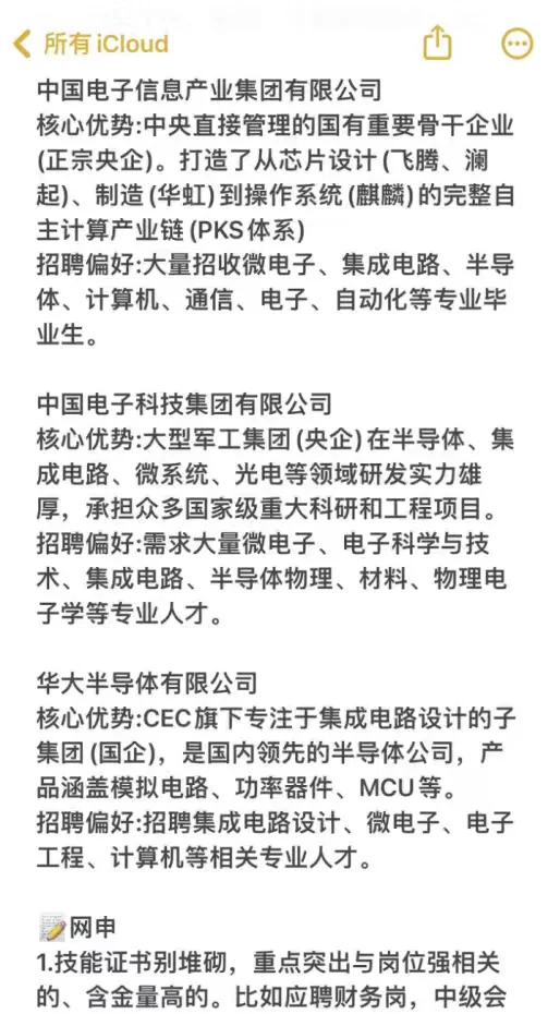 半导体专业必投央国企——秋招篇