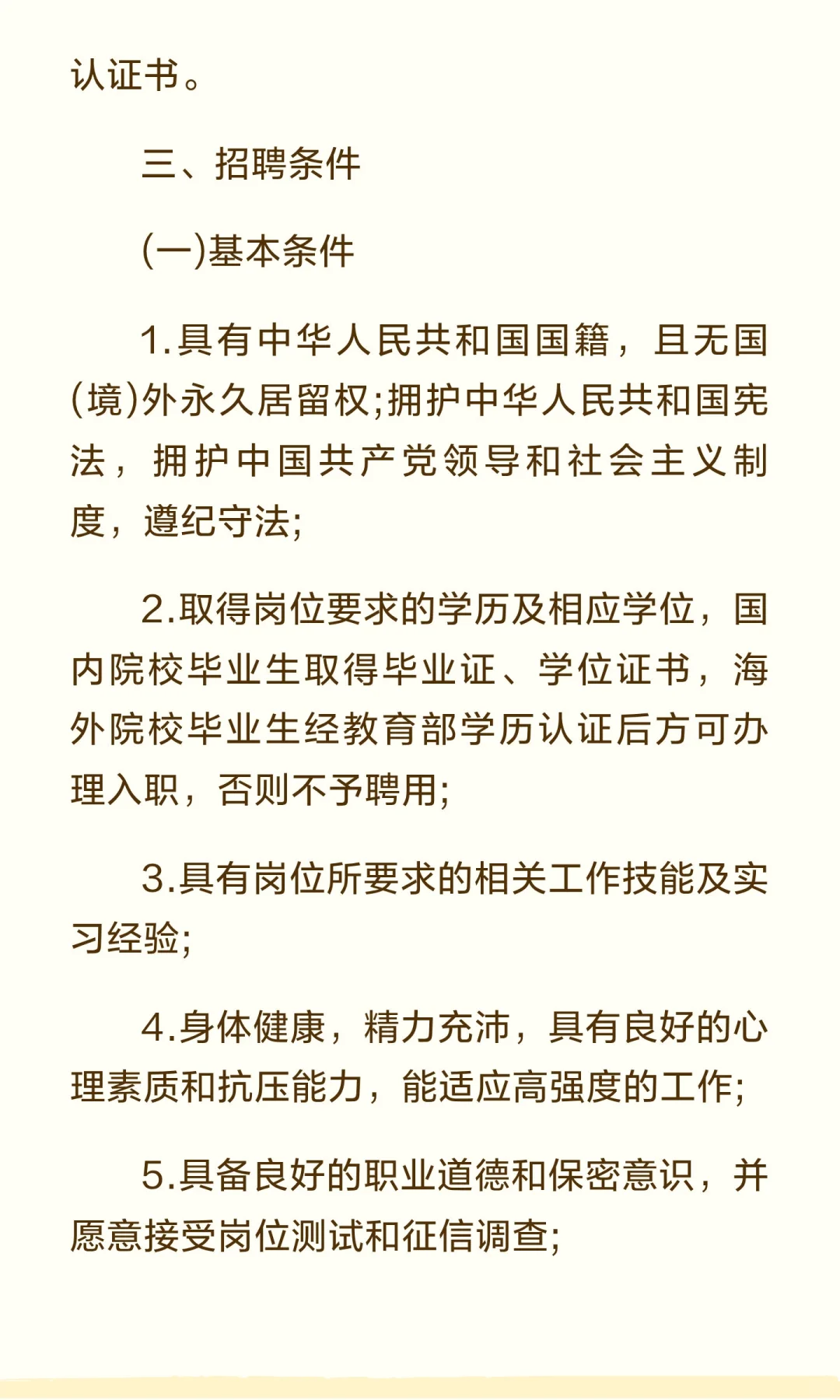 2025年荆州市城发集团校园招聘19人公告