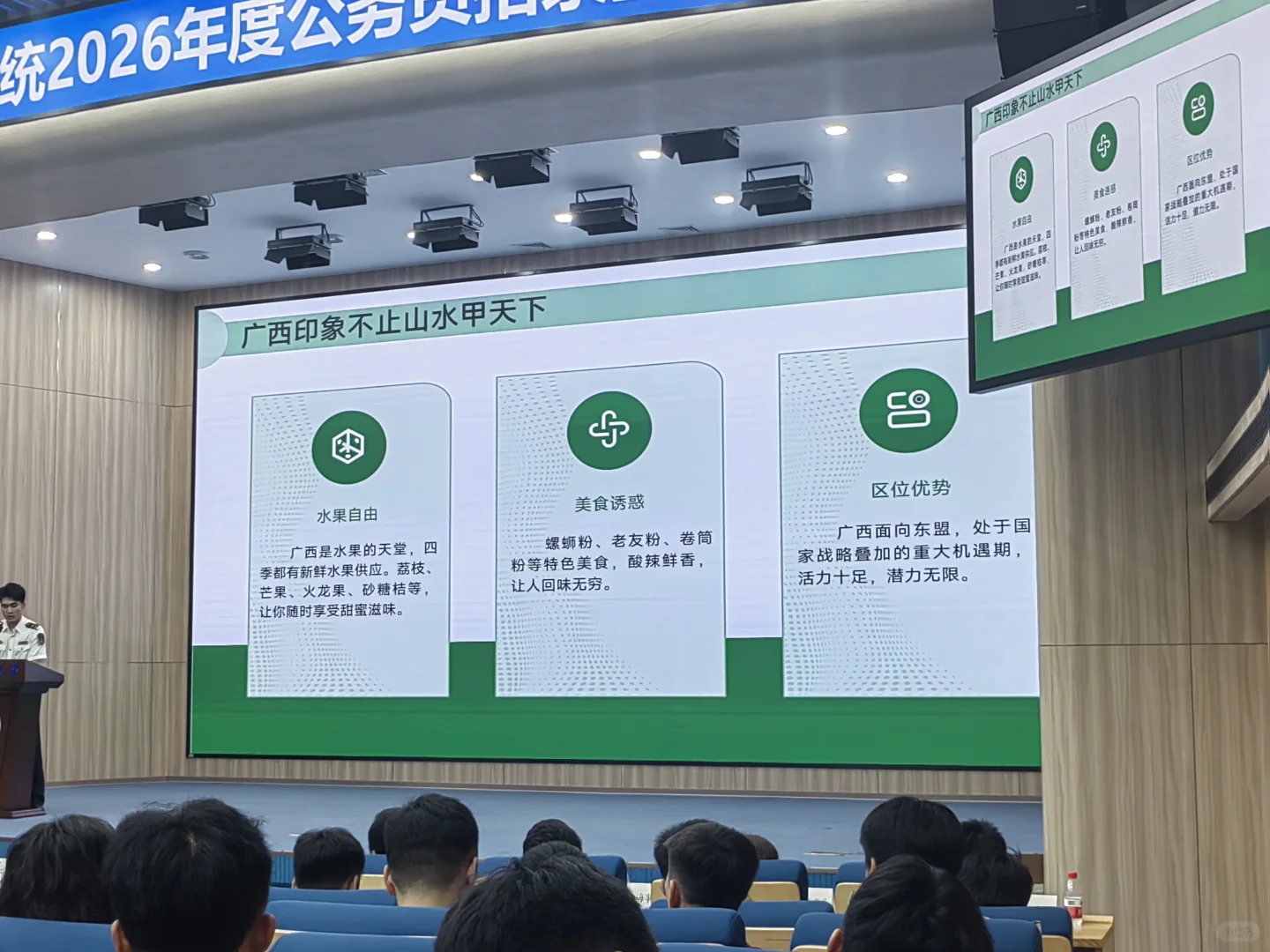 海事局招聘宣讲