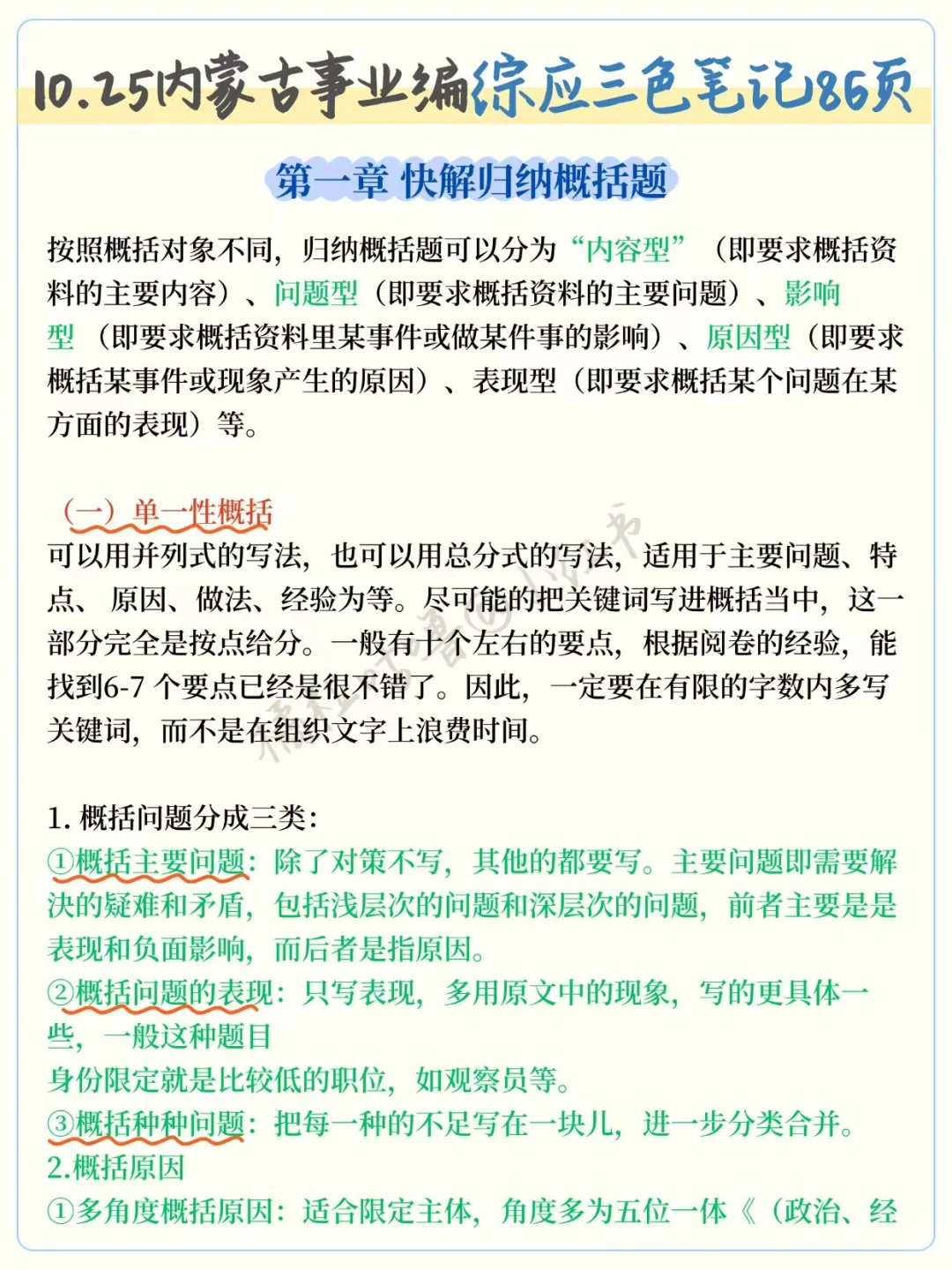 10.25内蒙古事业编大放水，国庆可以放心玩了