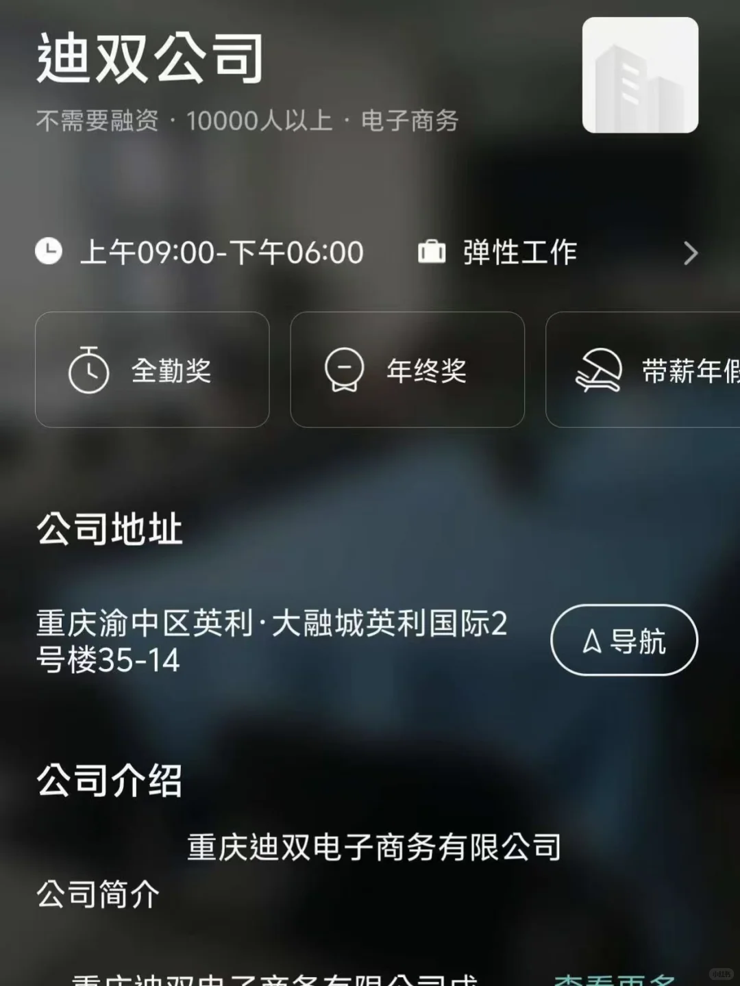 重庆双休公司